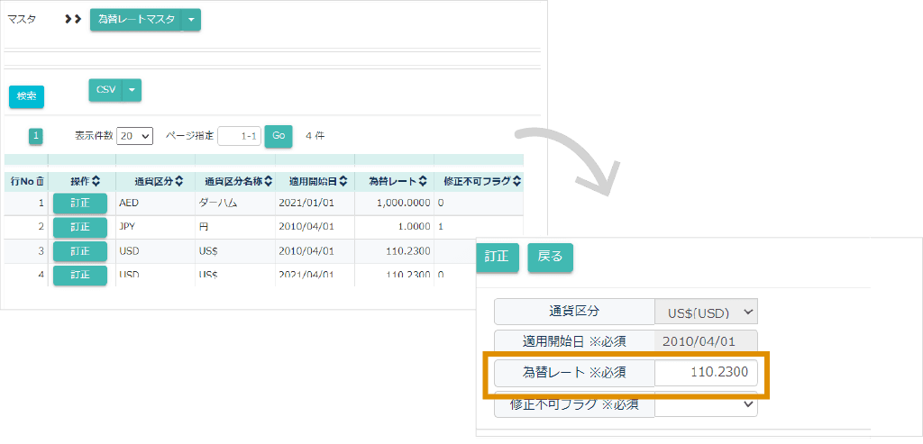 キャムマックス為替レートマスタ