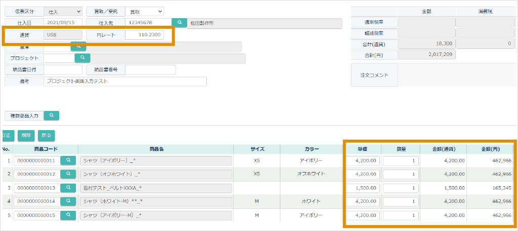 仕入登録