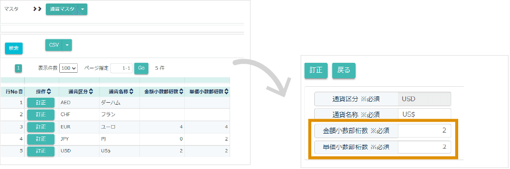 通貨マスタ1