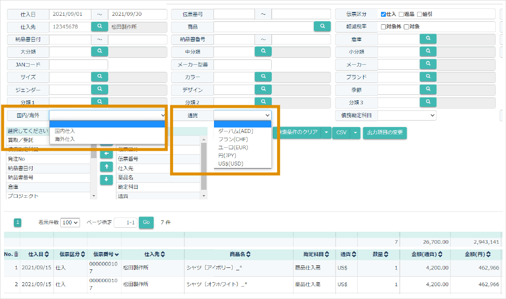 仕入明細表