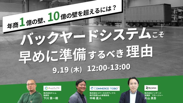 2024年9月19日 年商1億の壁、10億の壁を超えるには？