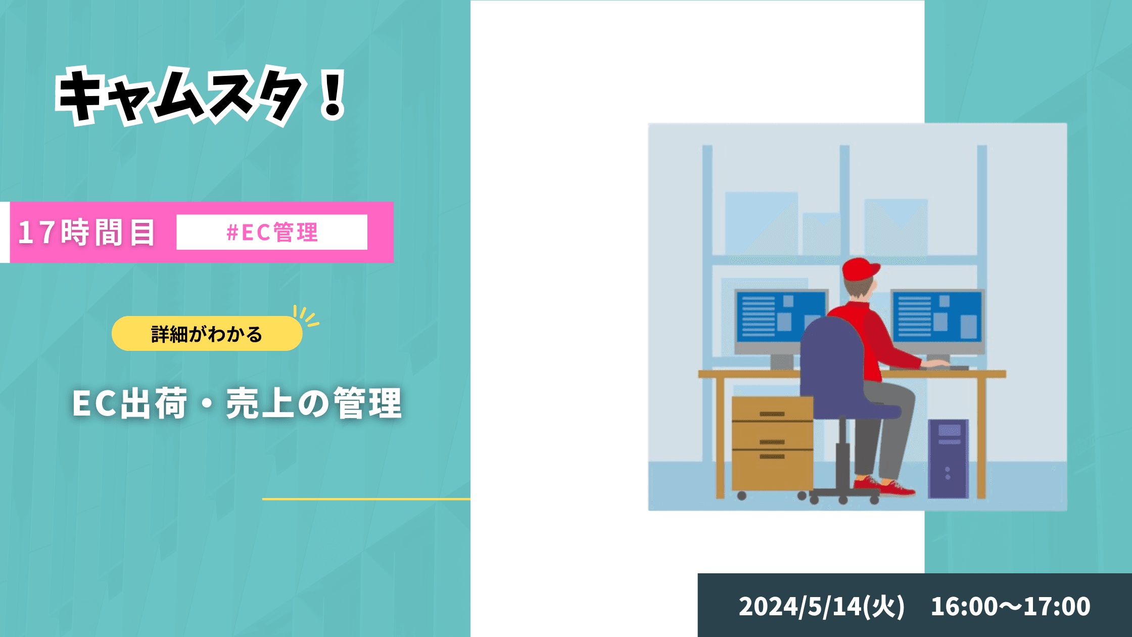 2024年5月14日 キャムスタ！17時間目