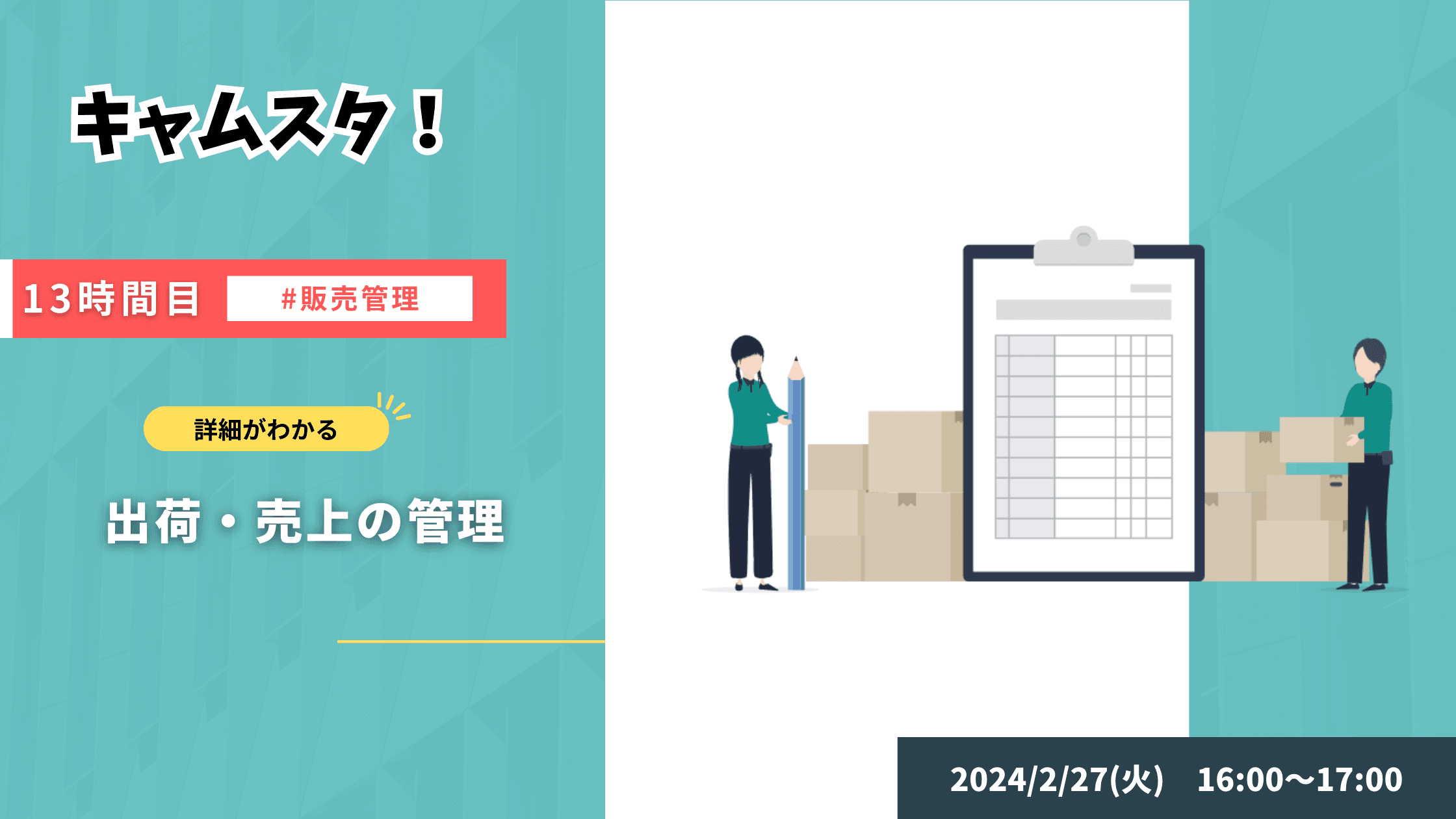 2024年3月12日 キャムスタ！13時間目