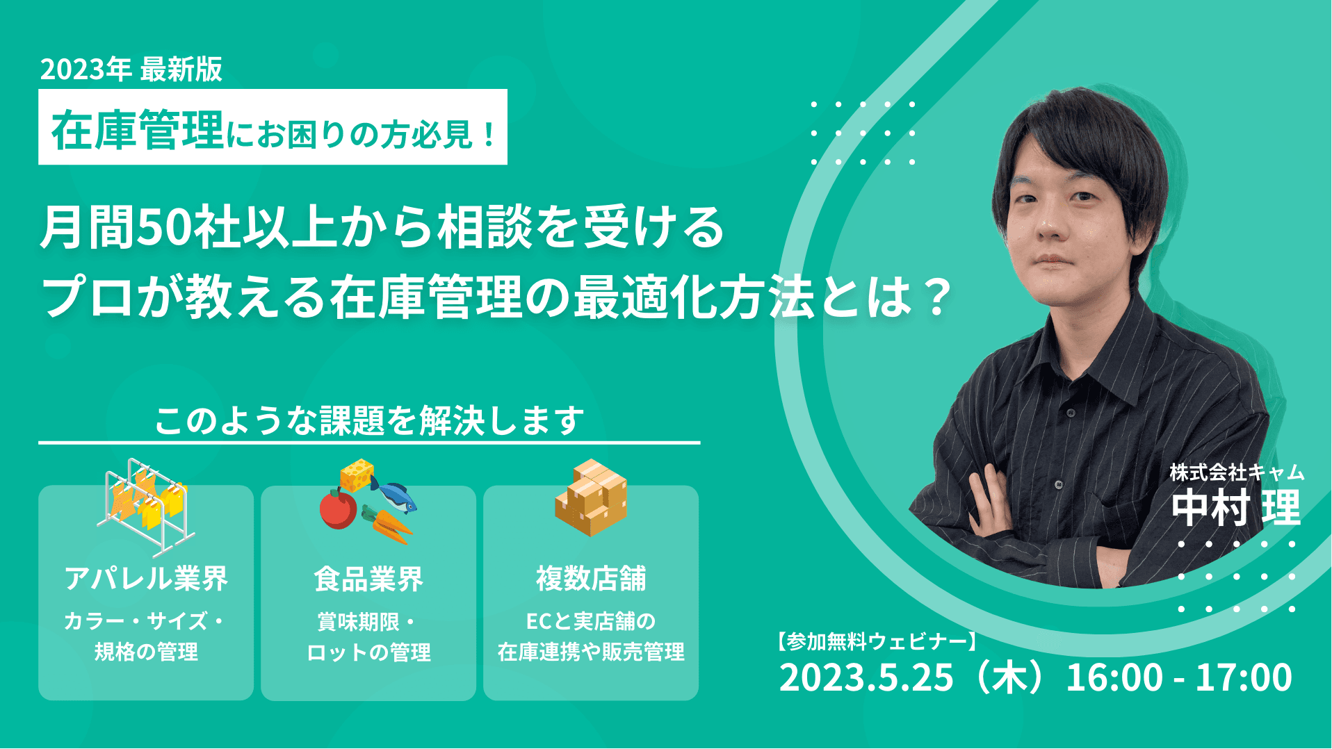 2023年5月25日 在庫管理にお困りの方必見！クラウドERPとWMSの活用で解決できる在庫管理術