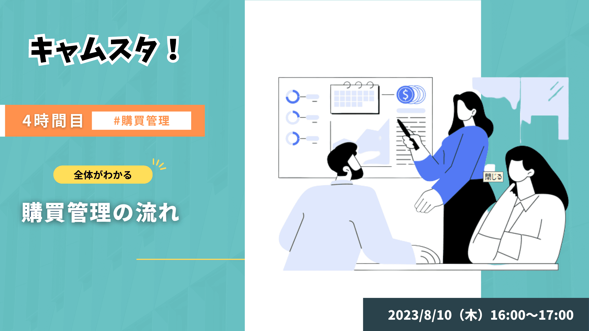 2023年8月10日 キャムスタ！4時間目