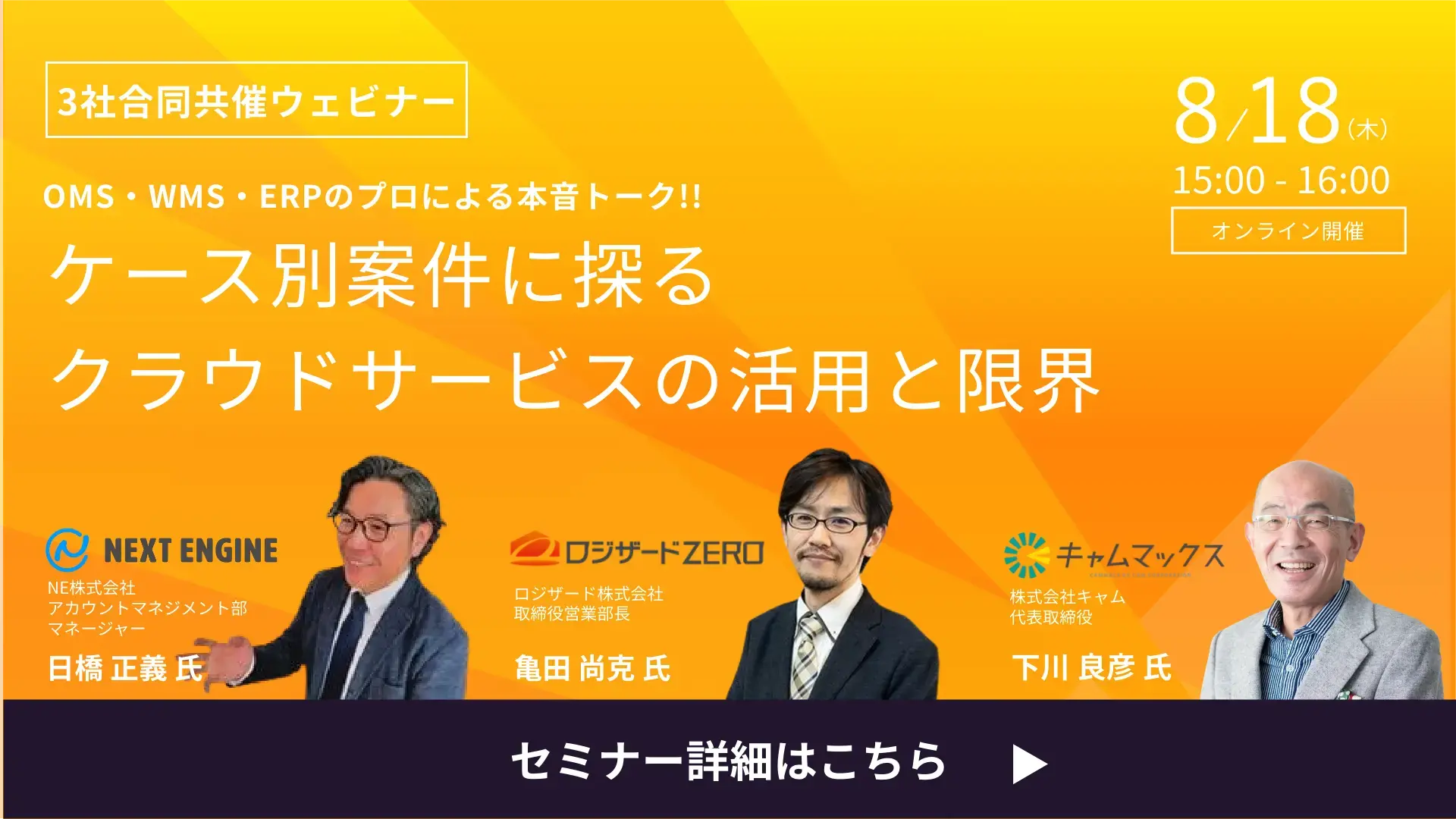 2022年8月18日 ケース別案件に探る「クラウドサービスの活用と限界」